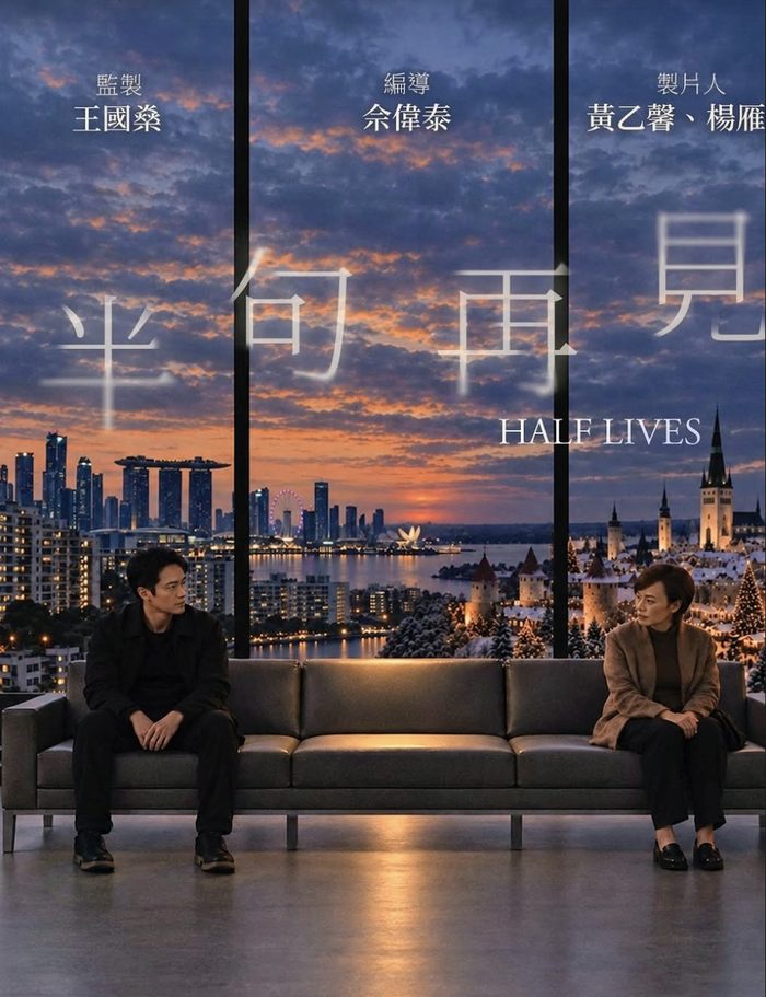 Half Lives (半句再見) film poster